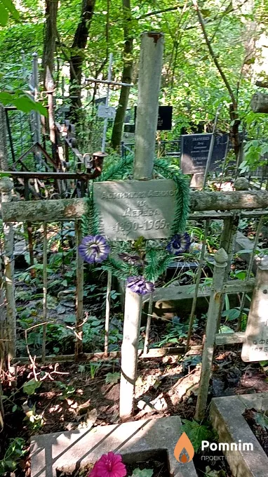 Дерева Домникия Денисовна
