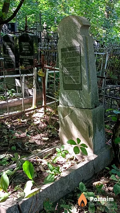 Мельник Дмитрий Никифорович