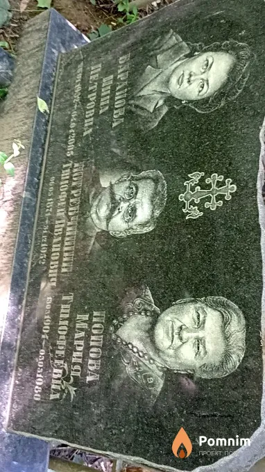 Погребчишин Тимофей Иванович