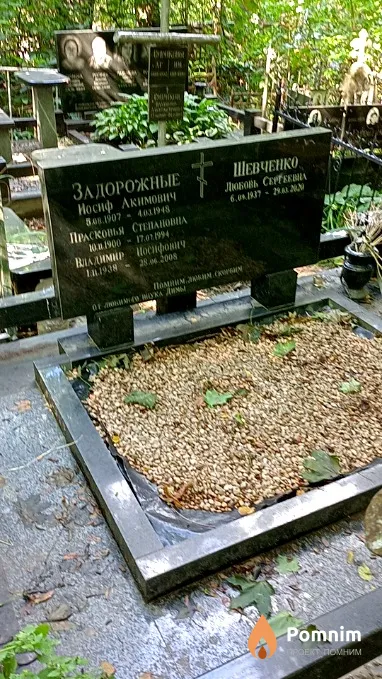 Задорожная Прасковья Степановна