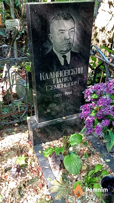 Калиновский Павел Семенович