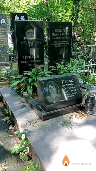 Гусак Валентина Сергеевна