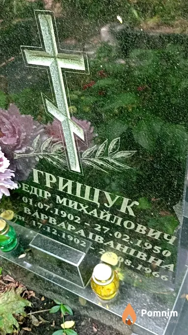 Грищук Федор Михайлович