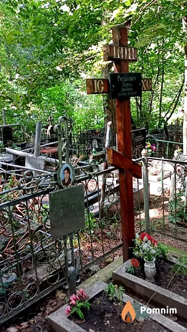 Резинович Лариса Ивановна