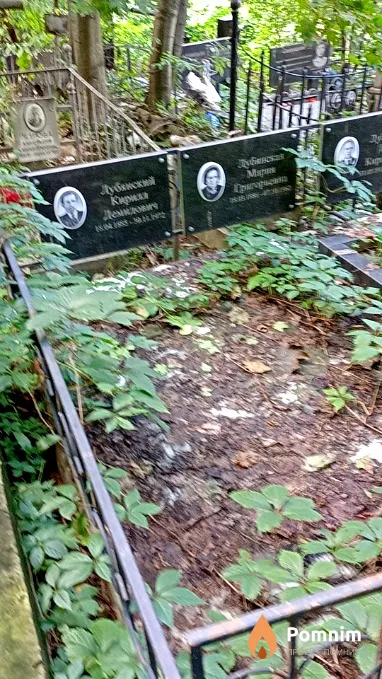 Лубянский Кирилл Демидович
