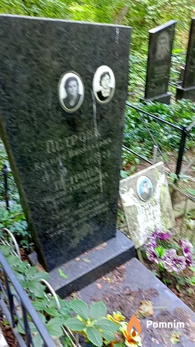 Петров Герман Петрович