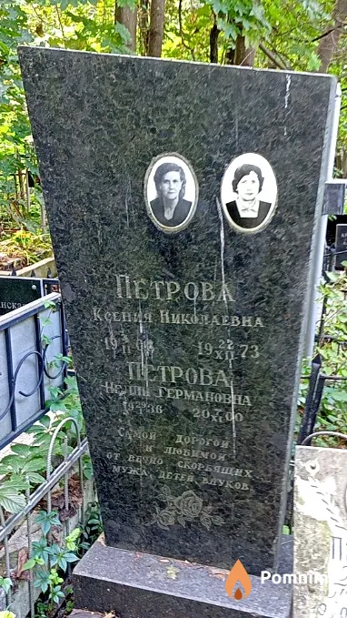 Петрова Ксения Николаевна