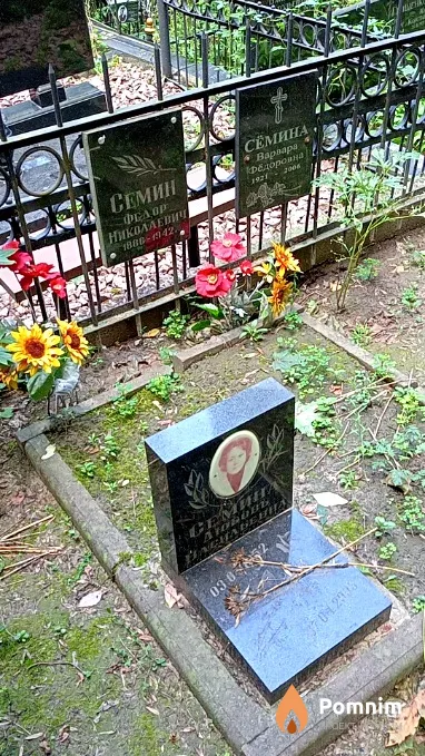 Семина Любовь Васильевна