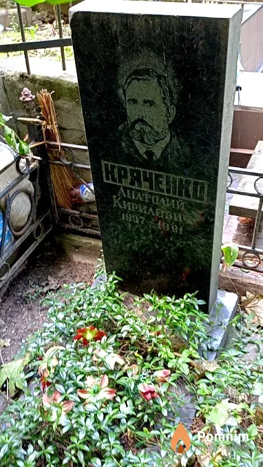 Кряченко Анатолий Кирилович