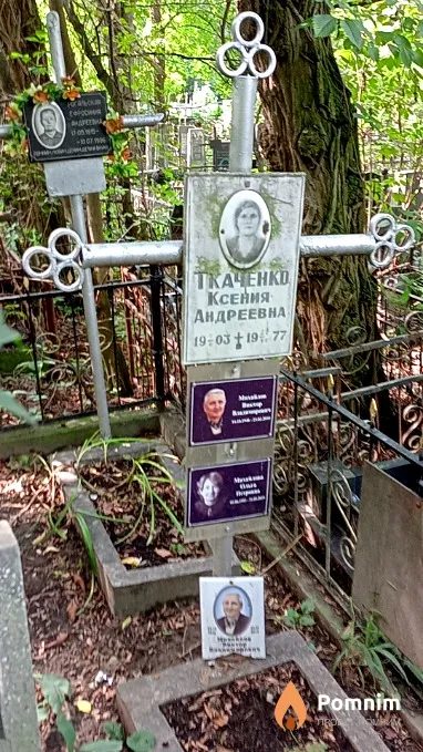 Ткаченко Ксения Андреевна