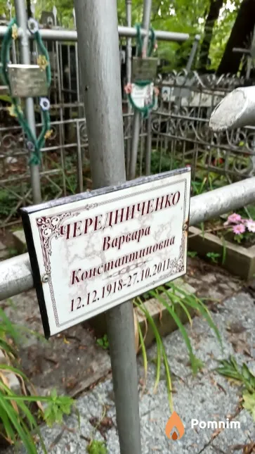 Чередниченко Варвара Константиновна