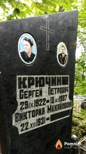Крючин Сергей Петрович