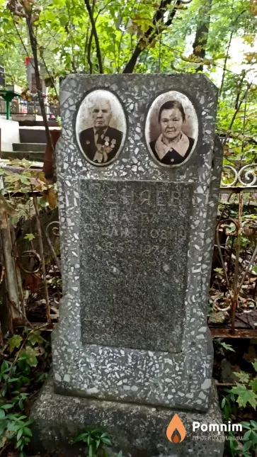 Пеняев Павел Филиппович