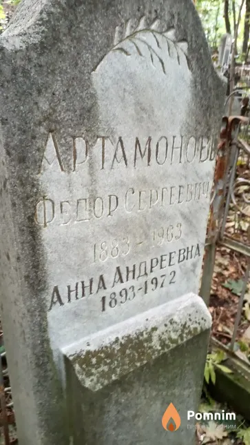 Артамонов Федор Сергеевич