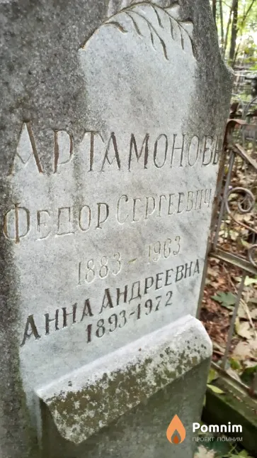 Артамонова Анна Андреевна