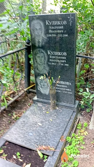 Куликов Анатолий Иванович