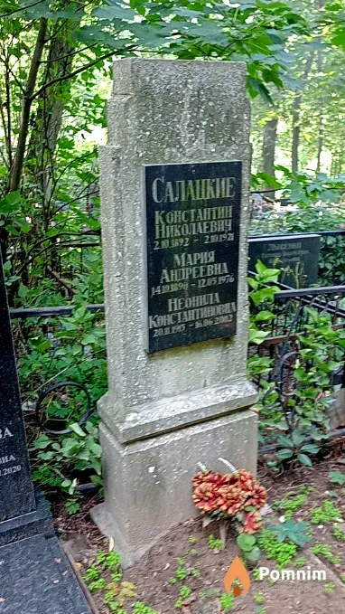 Салацкий Константин Николаевич