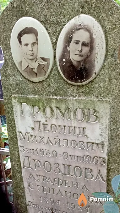 Дроздова Аграфена Степановна