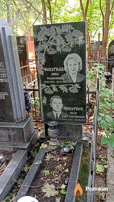 Чепурная Нина Федосеевна