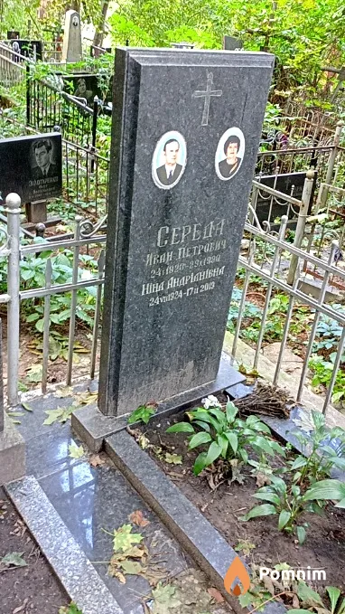 Середа Иван Петрович