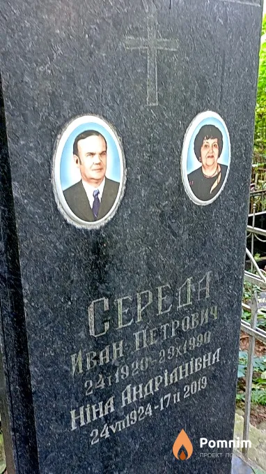 Середа Нина Андриановна
