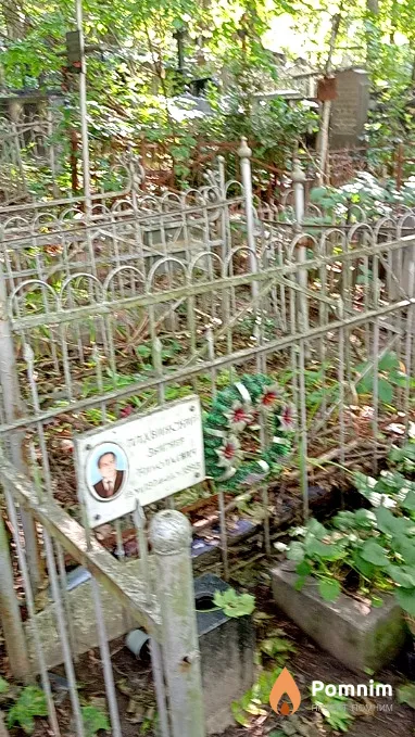 Плавинский Збитнев Николаевич