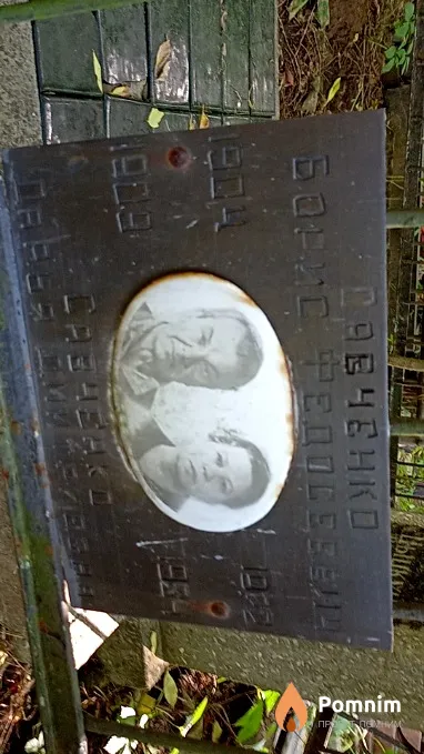 Савченко Борис Федосеевич
