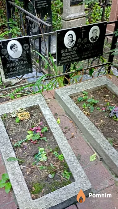 Житкова Ада
