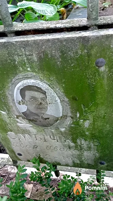 Омычков Иван Иванович