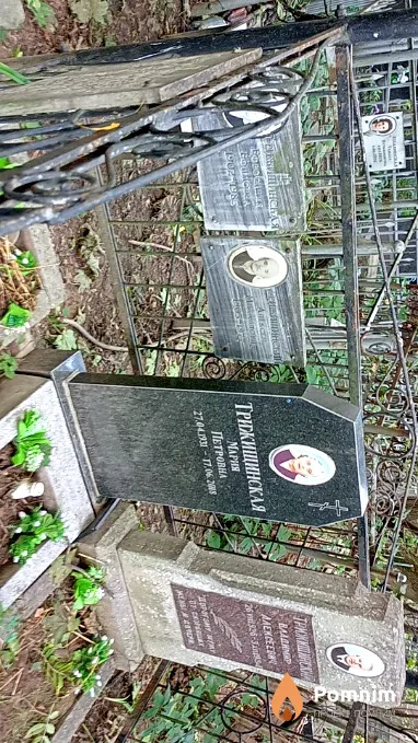 Тржищинская Мария Петровна