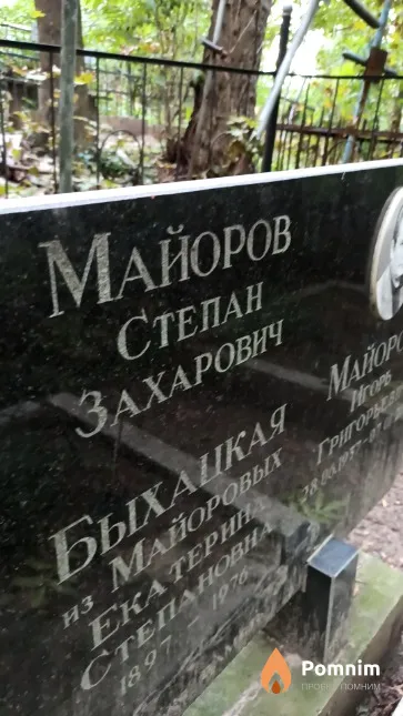 Майоров Степан Захарович