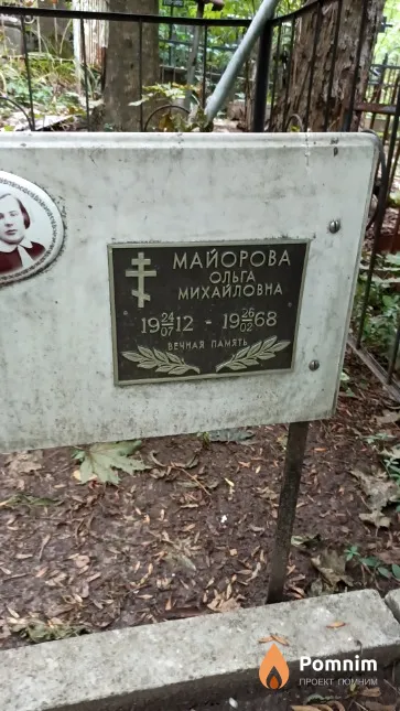 Майорова Ольга Михайловна