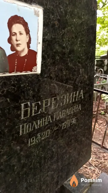 Березина Полина Павловна