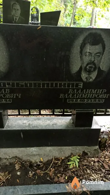 Дубовицкий Владимир Владимирович