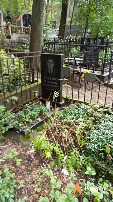 Баранов Владимир Алексеевич