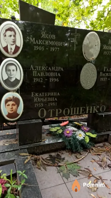 Отрошенко Александра Павловна