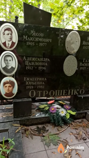 Отрошенко Екатерина Юрьевна