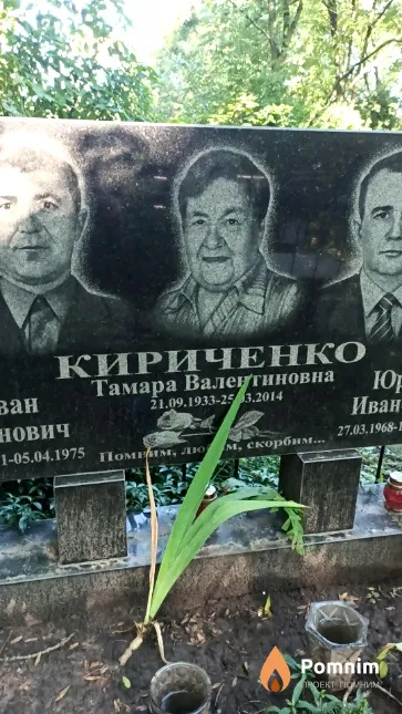 Кириченко Тамара Валентиновна
