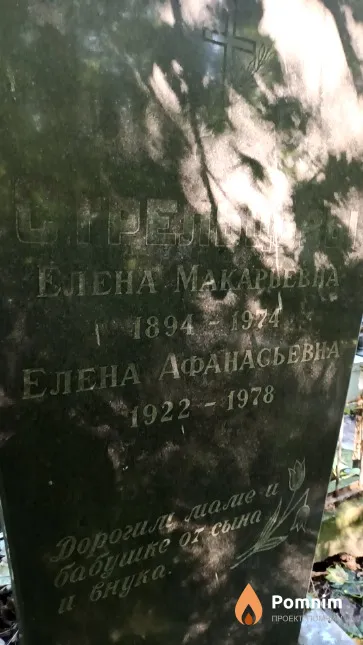 Стрельцова Елена Афанасьевна