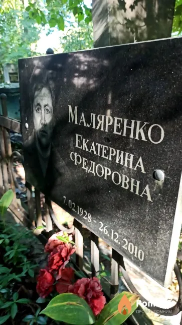 Маляренко Екатерина Федоровна