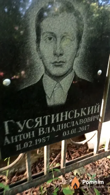 Гусятинський Антон Владиславович