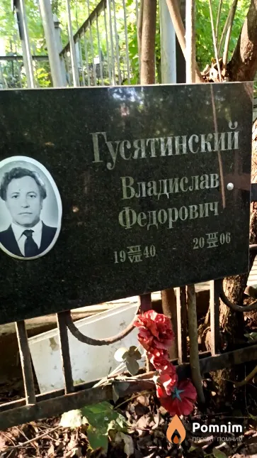 Гусятинский Владислав Федорович
