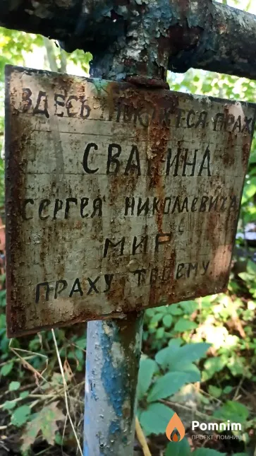 Свапин Сергей Николаевич