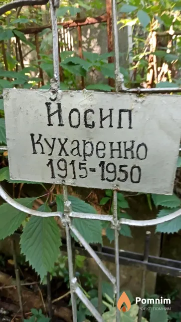 Кухаренко Йосип