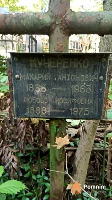 Кучеренко Любовь Иосифовна