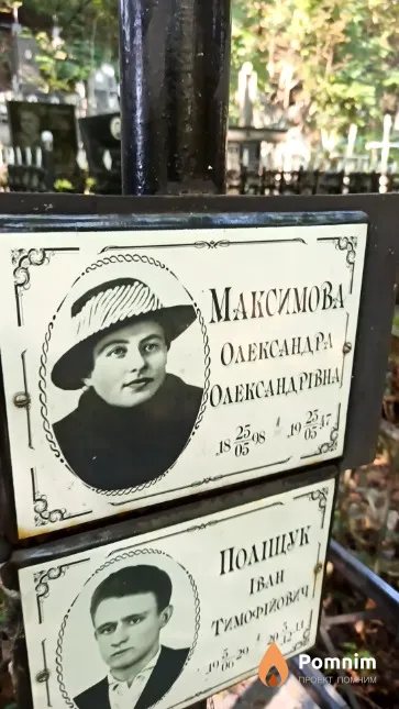 Максимова Олександра Олександрівна
