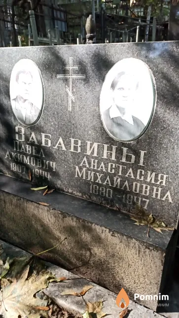 Забавина Анастасия Михайловна