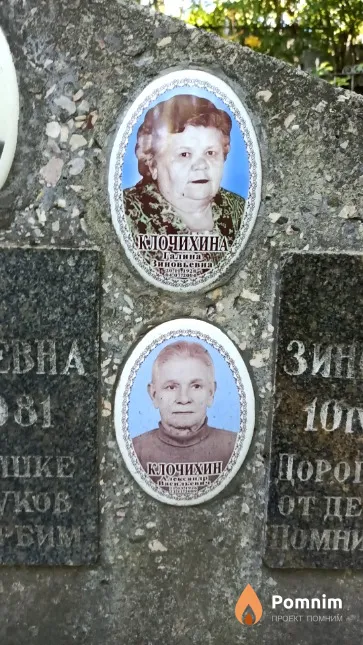 Клочихина Галина Зиновьевна