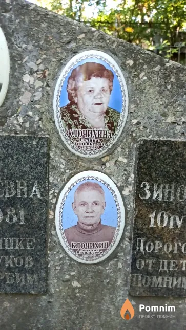 Клочихин Александр Васильевич