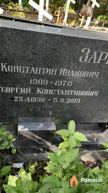 Зарембо Георгий Константинович